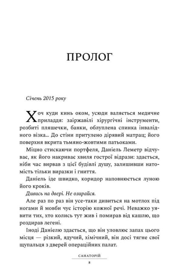Sanatorium + Disappearance of the Apothecary (set of 2 books) / Санаторій + Зникнення аптекарки (комплект із 2 книг) Сара Пирс, Сара Пеннер 9786177940721, 9786177940738-6