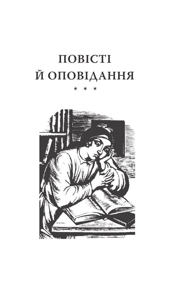 Sanatorium Zone / Санаторійна зона Mykola Khvylevoi / Микола Хвильовий 9786175517123-2