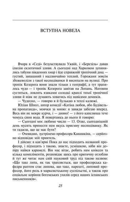 Sanatorium Zone / Санаторійна зона Mykola Khvylevoi / Микола Хвильовий 9786175517123-3