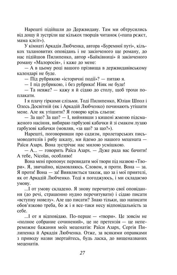 Sanatorium Zone / Санаторійна зона Mykola Khvylevoi / Микола Хвильовий 9786175517123-5