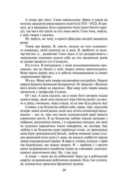 Sanatorium Zone / Санаторійна зона Mykola Khvylevoi / Микола Хвильовий 9786175517123-6