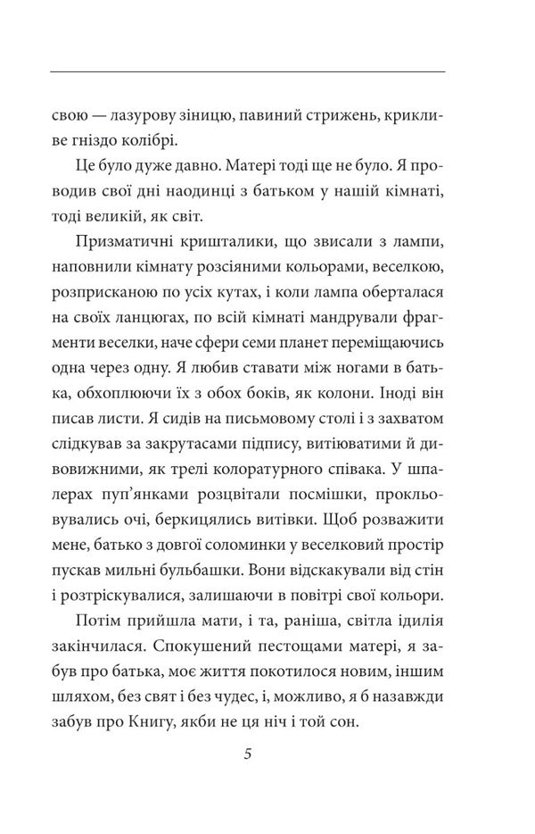 Sanatorium under the clepsydra / Санаторій під клепсидрою Бруно Шульц 978-617-551-160-2-5