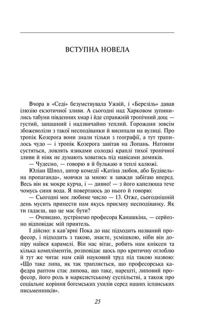 Sanatorium zone / Санаторійна зона Микола Хвылевой 978-617-551-712-3-4