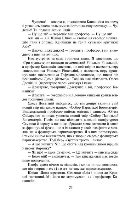 Sanatorium zone / Санаторійна зона Микола Хвылевой 978-617-551-712-3-5