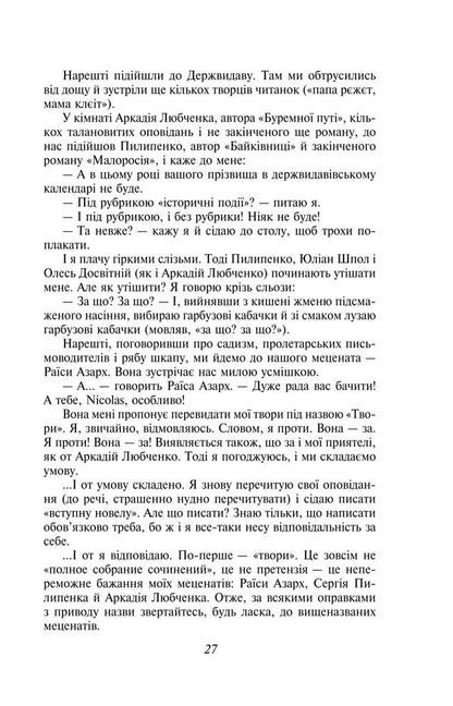 Sanatorium zone / Санаторійна зона Микола Хвылевой 978-617-551-712-3-6