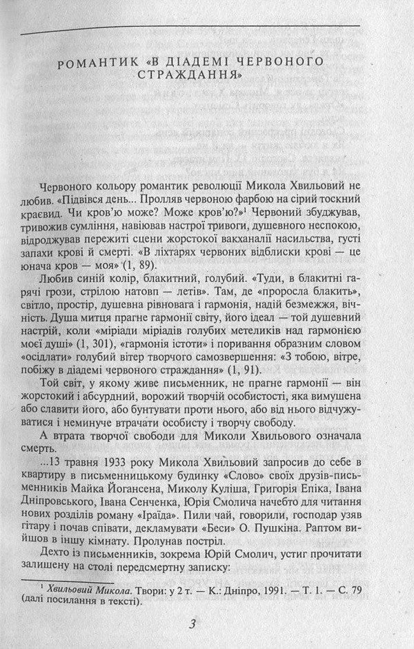 Sanatorium zone / Санаторійна зона Микола Хвылевой 978-966-03-7065-4, 978-966-03-5461-6-4