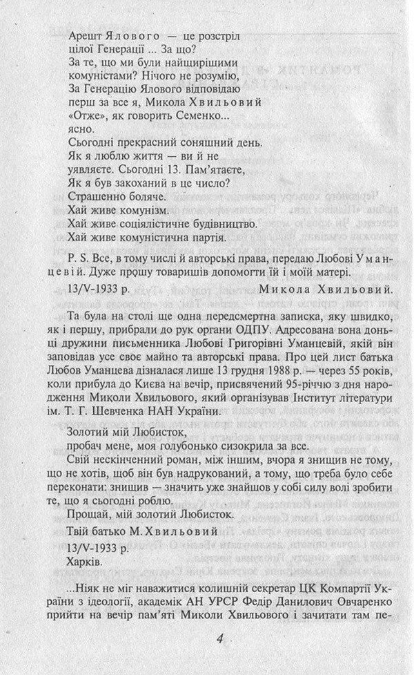 Sanatorium zone / Санаторійна зона Микола Хвылевой 978-966-03-7065-4, 978-966-03-5461-6-5