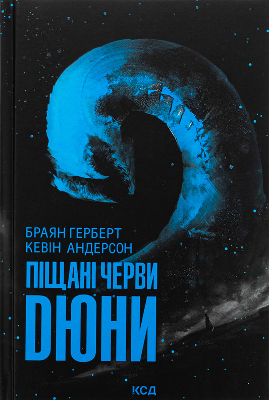 Sandwheel dunes. Book 8 / Піщані черви Дюни. Книга 8 Брайан Герберт, Кевин Андерсон 978-617-15-1309-9-1
