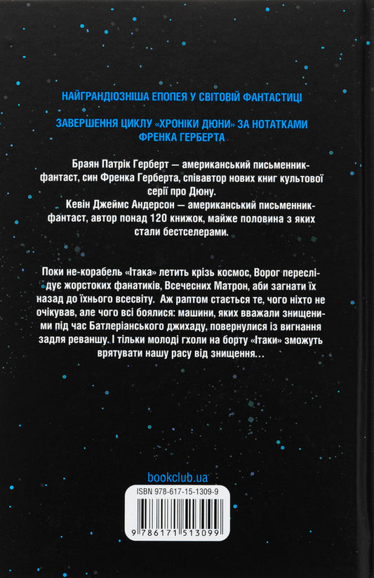 Sandwheel dunes. Book 8 / Піщані черви Дюни. Книга 8 Брайан Герберт, Кевин Андерсон 978-617-15-1309-9-2