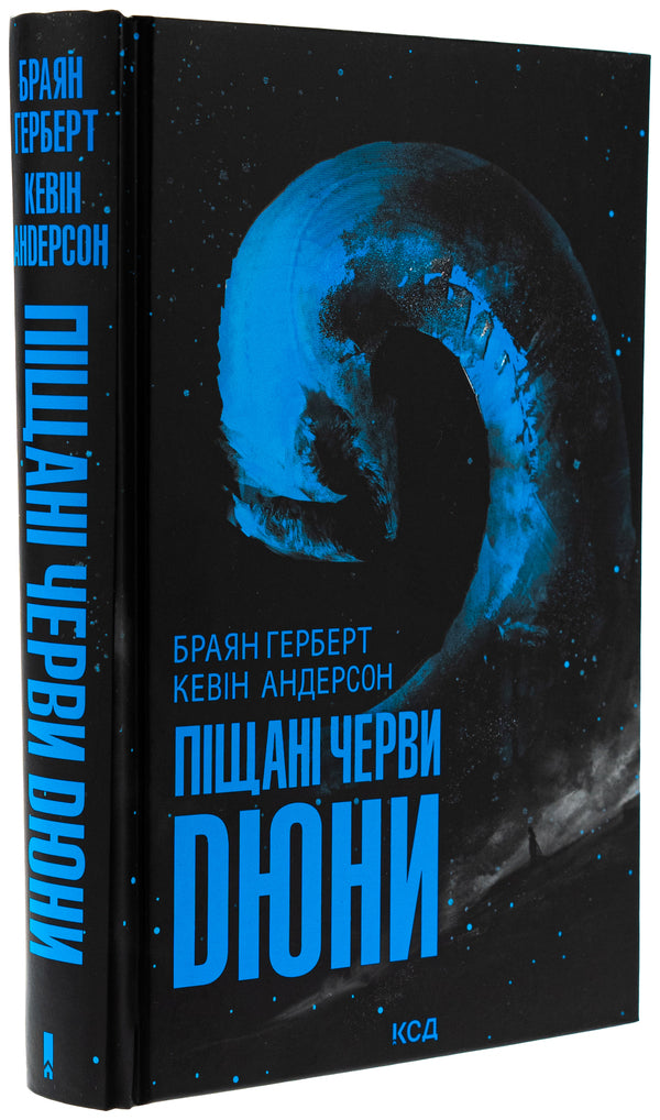 Sandwheel dunes. Book 8 / Піщані черви Дюни. Книга 8 Брайан Герберт, Кевин Андерсон 978-617-15-1309-9-3