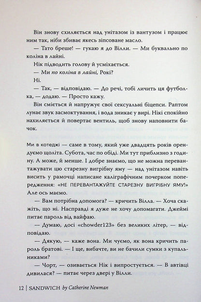 Sandwich / Сандвіч Кэтрин Ньюман 978-617-8603-49-6-5