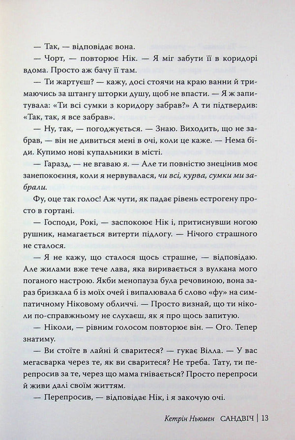 Sandwich / Сандвіч Кэтрин Ньюман 978-617-8603-49-6-6