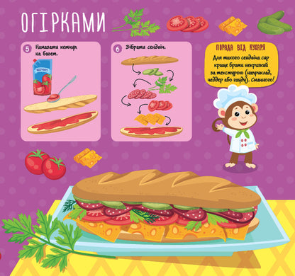 Sandwiches / Сендвічі Юлия Сикора 978-617-544-217-3-3