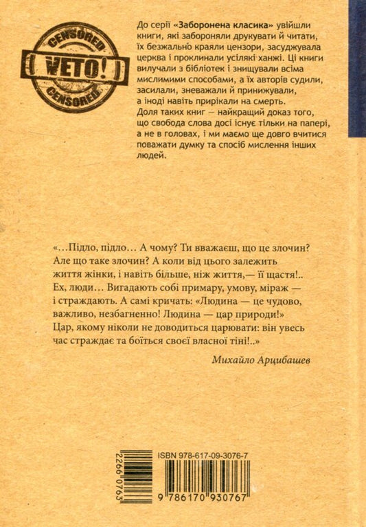 Sanin / Санін Михаил Арцыбашев 978-617-09-3076-7-2