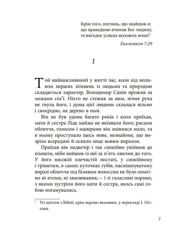 Sanin / Санін Михаил Арцыбашев 978-617-09-3076-7-4
