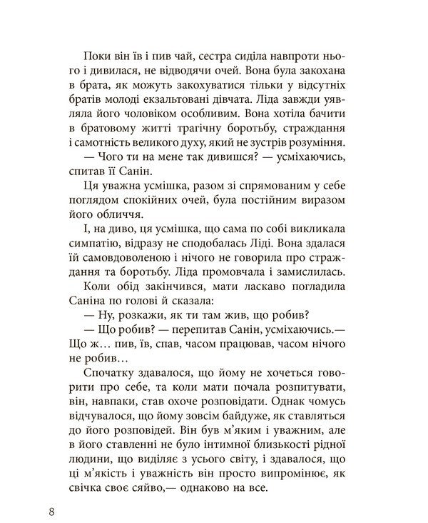 Sanin / Санін Михаил Арцыбашев 978-617-09-3076-7-5
