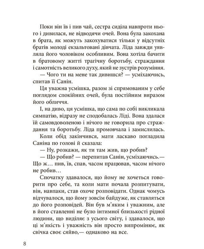 Sanin / Санін Михаил Арцыбашев 978-617-09-3076-7-5