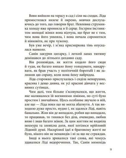 Sanin / Санін Михаил Арцыбашев 978-617-09-3076-7-6