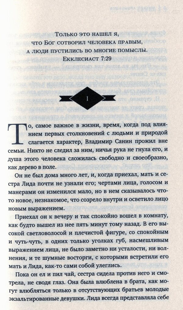 Sanin / Санин Михаил Арцыбашев 978-617-7766-15-4-6