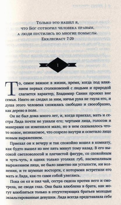 Sanin / Санин Михаил Арцыбашев 978-617-7766-15-4-6