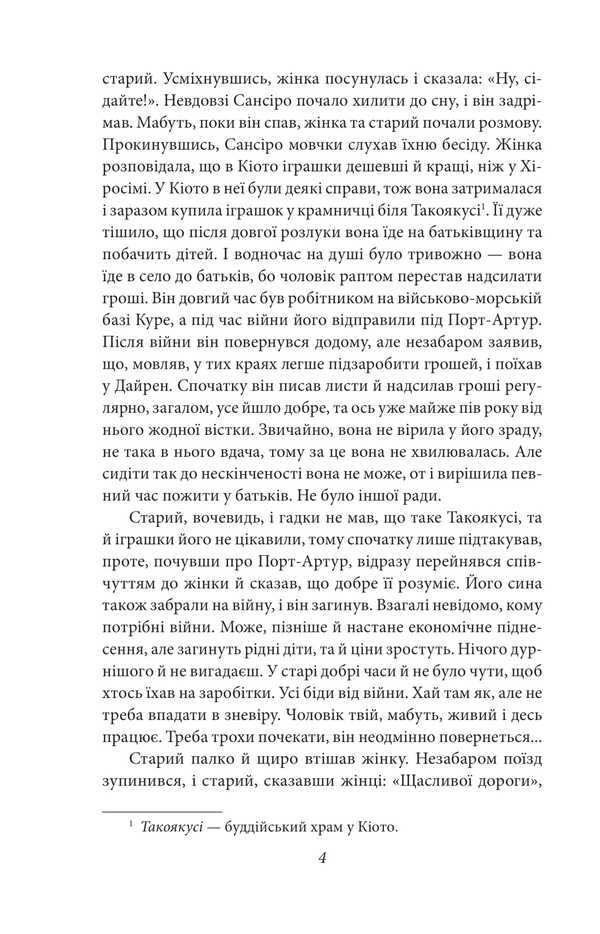 Sansiro / Сансіро Нацумэ Сосеки 978-617-8493-06-6-3