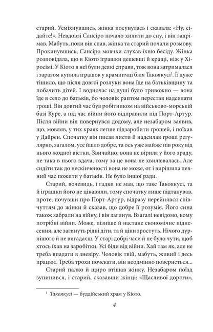 Sansiro / Сансіро Нацумэ Сосеки 978-617-8493-06-6-3