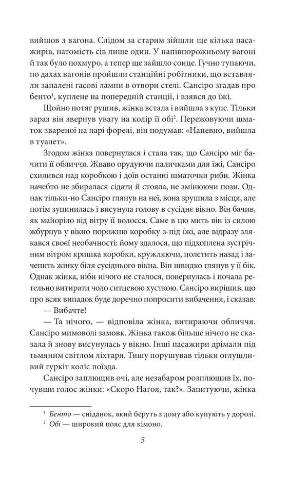 Sansiro / Сансіро Нацумэ Сосеки 978-617-8493-06-6-4