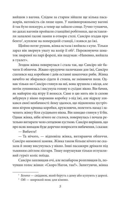 Sansiro / Сансіро Нацумэ Сосеки 978-617-8493-06-6-4
