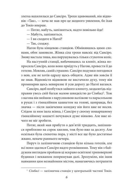 Sansiro / Сансіро Нацумэ Сосеки 978-617-8493-06-6-5