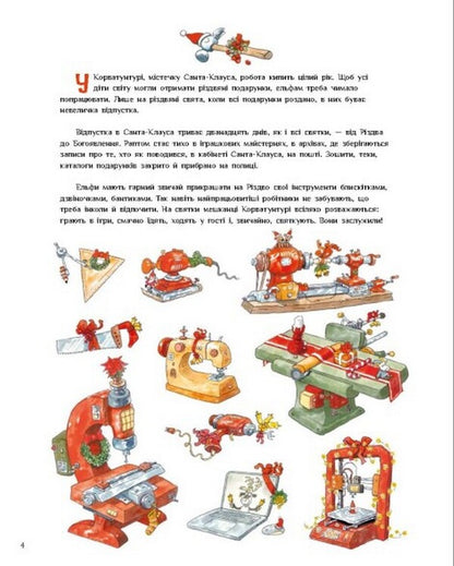 Santa Claus is on vacation / Санта Клаус у відпустці Маури Куннас 978-617-09-8348-0-2