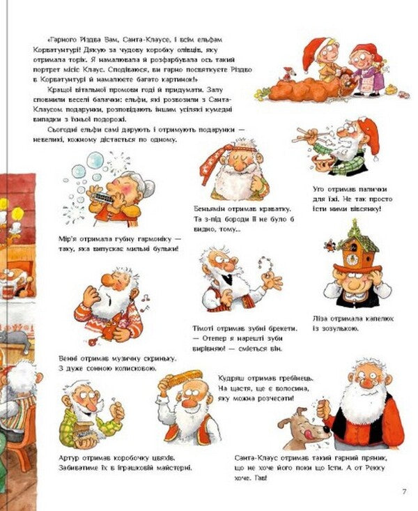 Santa Claus is on vacation / Санта Клаус у відпустці Маури Куннас 978-617-09-8348-0-5