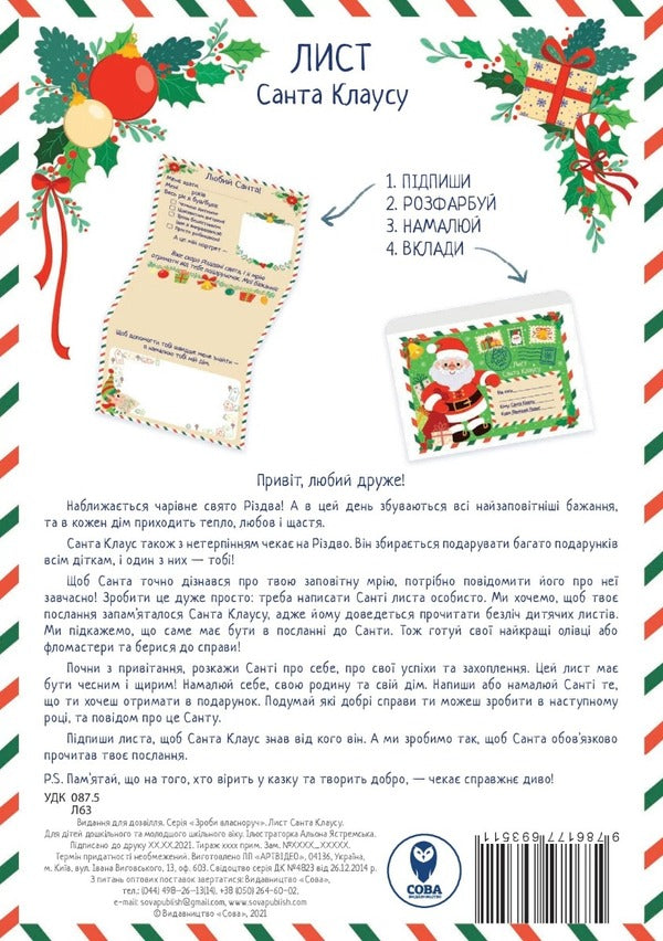 Santa Claus (set of 2 books) / Санта Клаус (комплект із 2 книг) Хироко Мотаи 9786177693511, 978-617-7544-60-8,-3