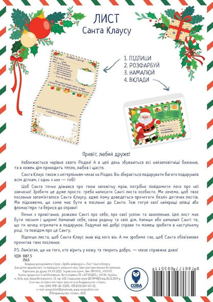 Santa Claus (set of 2 books) / Санта Клаус (комплект із 2 книг) Хироко Мотаи 9786177693511, 978-617-7544-60-8,-3