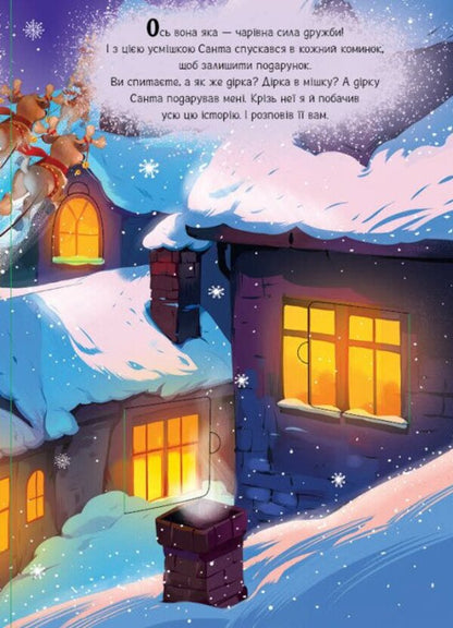 Santa Saves His Favorite Holiday - Санта ряту улюблене свято Gennady Melamed - Геннадй Меламед 9786178941550-3