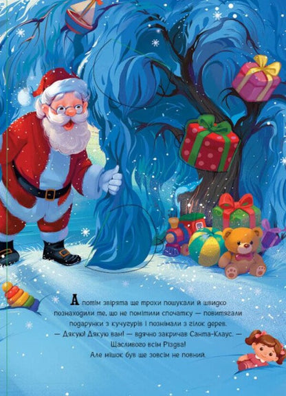 Santa Saves His Favorite Holiday - Санта ряту улюблене свято Gennady Melamed - Геннадй Меламед 9786178941550-5