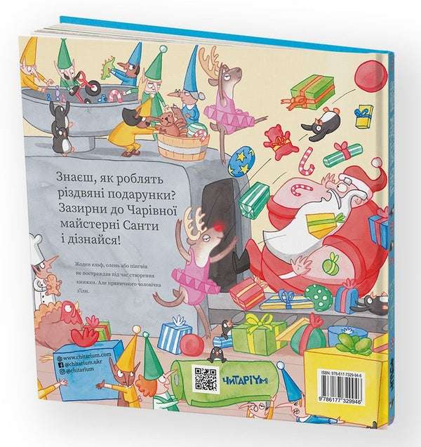 Santa's Magical Workshop / Чарівна майстерня Санти Alice Dolan / Аліса Долан 9786177329946-2