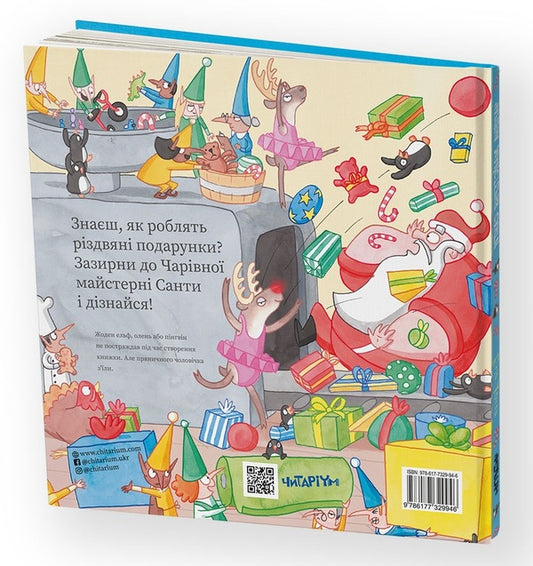 Santa's Magical Workshop / Чарівна майстерня Санти Alice Dolan / Аліса Долан 9786177329946-2