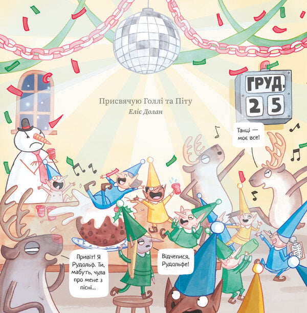 Santa's Magical Workshop / Чарівна майстерня Санти Alice Dolan / Аліса Долан 9786177329946-3