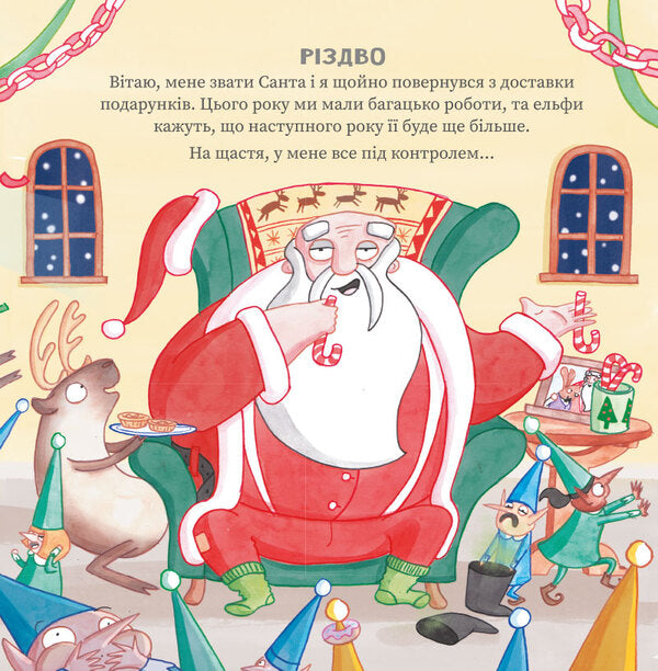 Santa's Magical Workshop / Чарівна майстерня Санти Alice Dolan / Аліса Долан 9786177329946-4