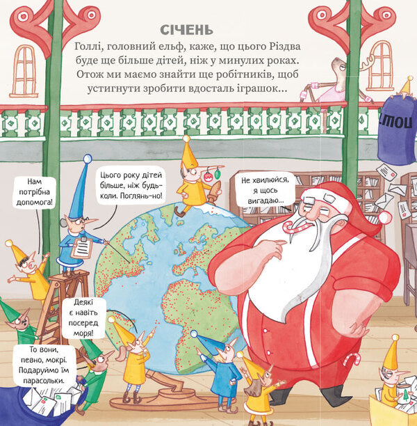 Santa's Magical Workshop / Чарівна майстерня Санти Alice Dolan / Аліса Долан 9786177329946-5
