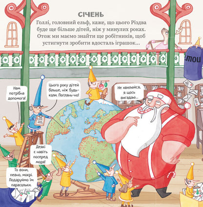 Santa's Magical Workshop / Чарівна майстерня Санти Alice Dolan / Аліса Долан 9786177329946-5