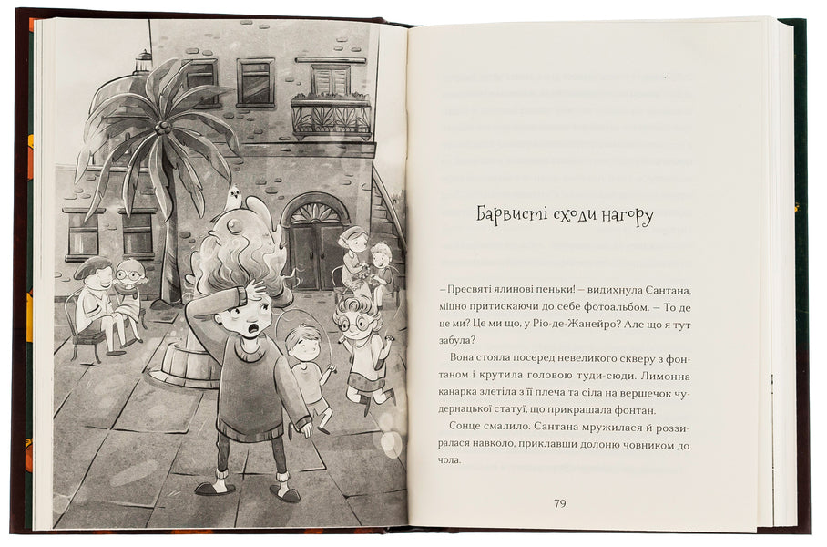 Santana Superclaus. The Last Guardian of the Holy / Сантана Суперклаус. Остання Хранителька Свята Слава Свитова 978-966-448-218-6-5