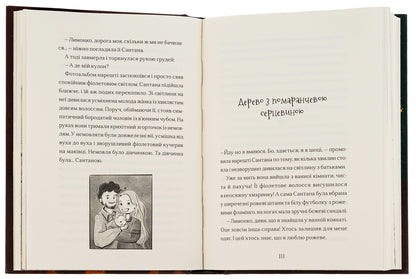 Santana Superclaus. The Last Guardian of the Holy / Сантана Суперклаус. Остання Хранителька Свята Слава Свитова 978-966-448-218-6-6