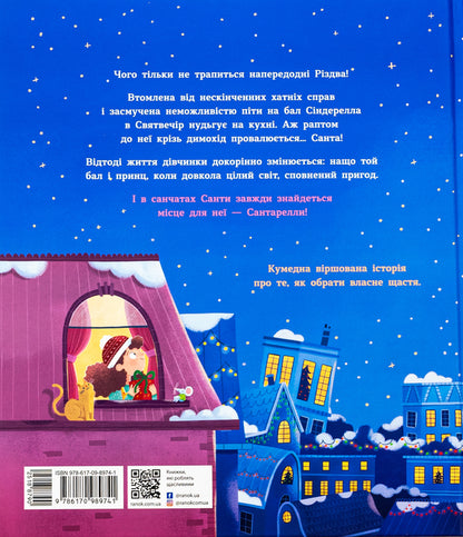 Santarella / Сантарелла Сьюзи Сеньор 978-617-09-8974-1-2