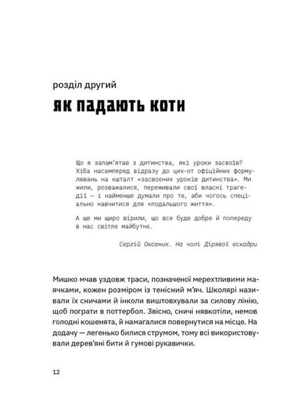 Sapiens / Сапієнси Владимир Аренев 978-966-448-256-8-2