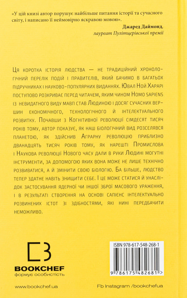Sapiens: Man Is Intelligent. A Brief History Of Mankind / Sapiens: Людина розумна. Коротка історія людства Yuval Noah Kharary / Юваль Харарі 9789669937155-2