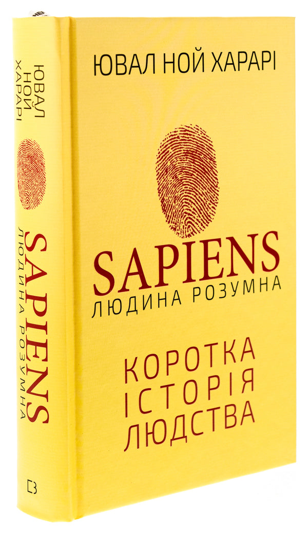 Sapiens: Man Is Intelligent. A Brief History Of Mankind / Sapiens: Людина розумна. Коротка історія людства Yuval Noah Kharary / Юваль Харарі 9789669937155-3