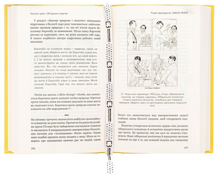 Sapiens: Man Is Intelligent. A Brief History Of Mankind / Sapiens: Людина розумна. Коротка історія людства Yuval Noah Kharary / Юваль Харарі 9789669937155-5