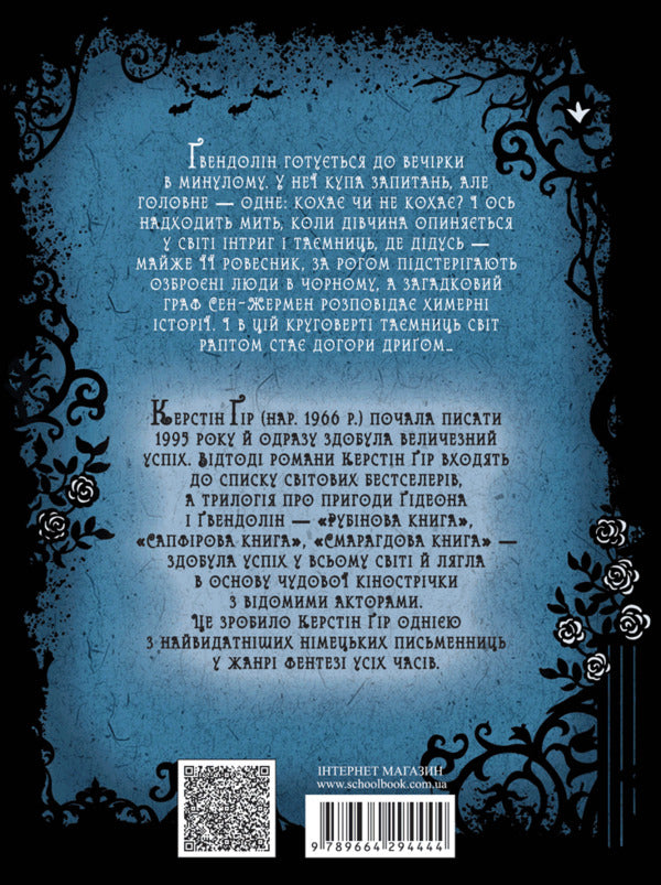 Sapphire Book + Emerald Book (2 Book Set) / Сапфірова книга + Смарагдова книга (комплект із 2 книг) Керстин Гир 978-966-429-444-4, 978-966-429-445-1-3