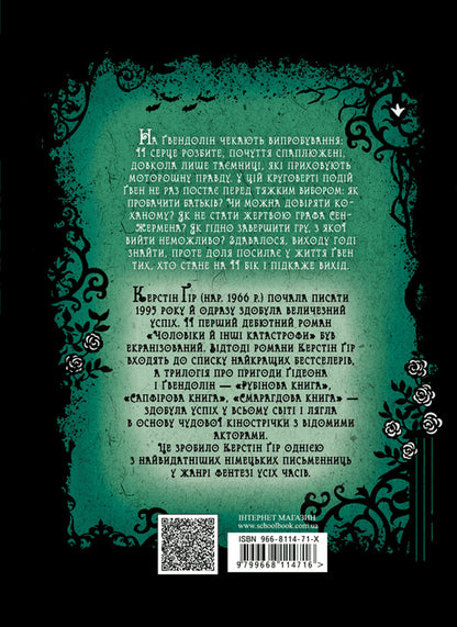 Sapphire Book + Emerald Book (2 Book Set) / Сапфірова книга + Смарагдова книга (комплект із 2 книг) Керстин Гир 978-966-429-444-4, 978-966-429-445-1-5